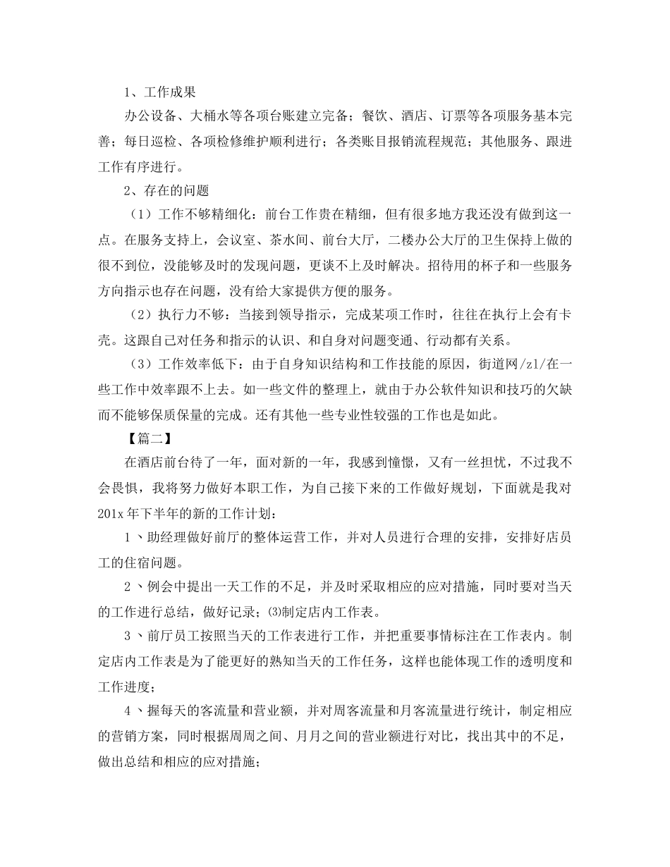 酒店前台工作计划报告 _第3页