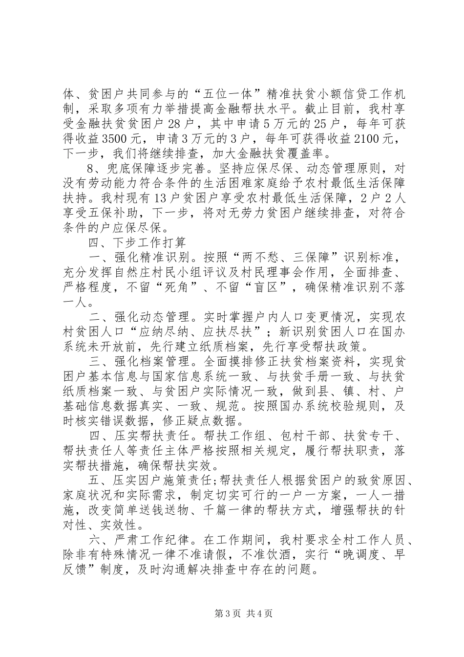 铁佛镇张庄村脱贫攻坚工作汇报_第3页