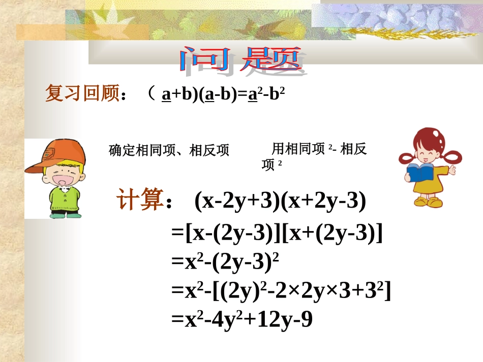 因式分解平方差_第2页