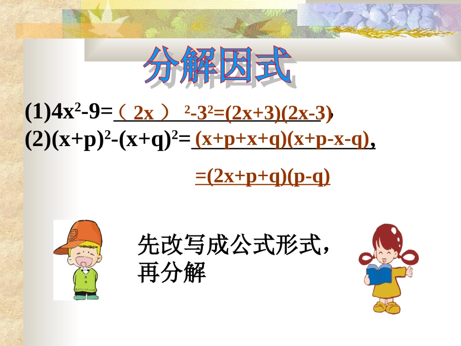 因式分解平方差_第3页