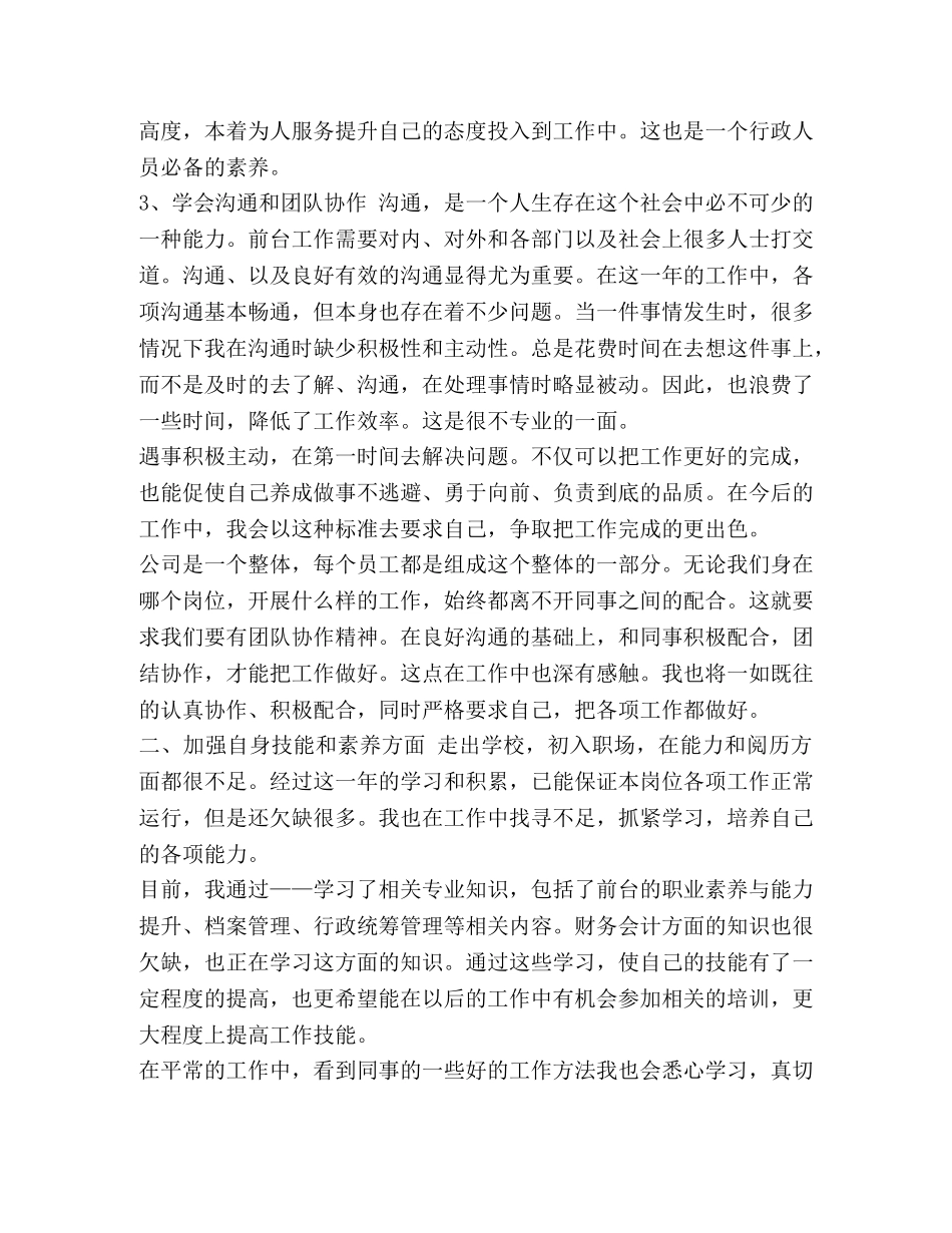 酒店前台工作计划_酒店前台工作计划报告汇编 _第2页