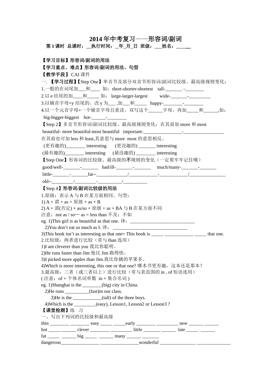 形容词和副词专练_第1页