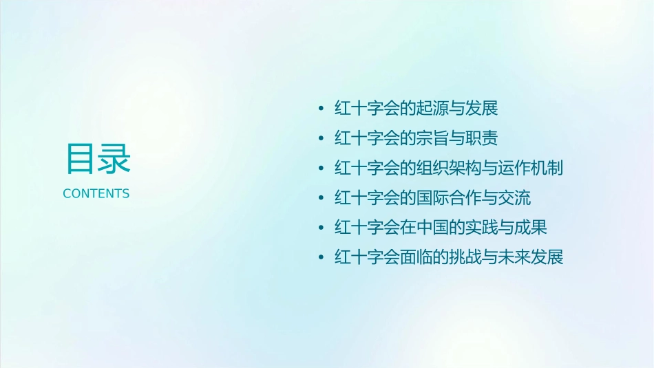 红十字会知识简介课件_第2页