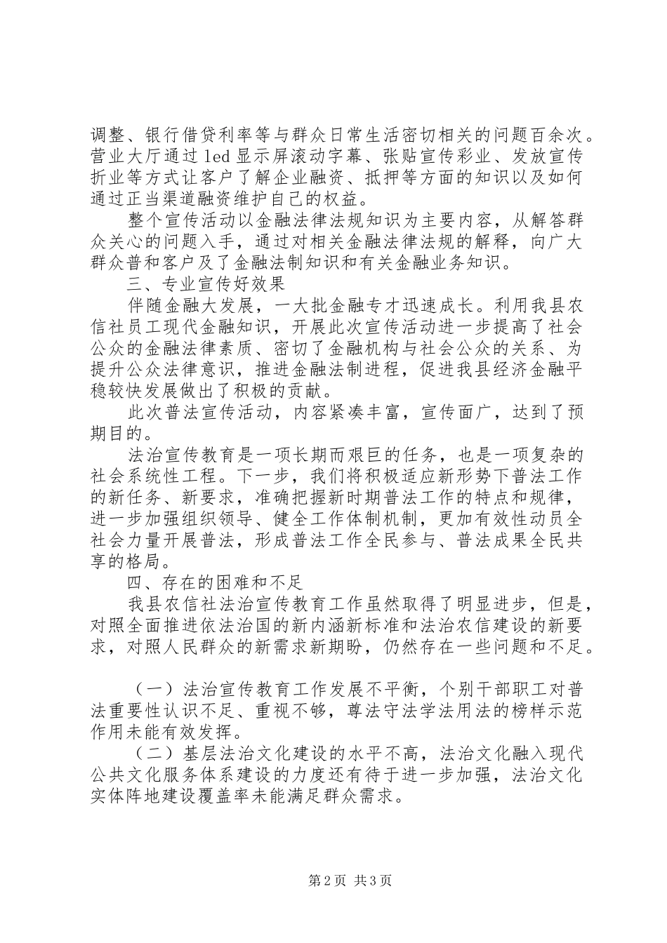 金融法制宣传报告_第2页