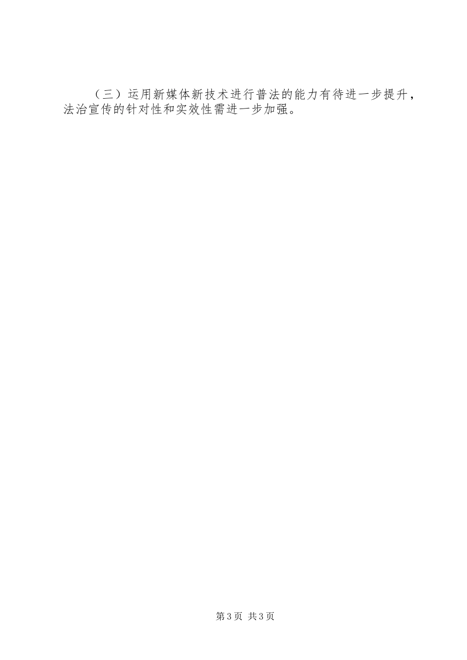 金融法制宣传报告_第3页