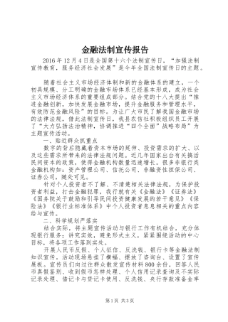金融法制宣传报告