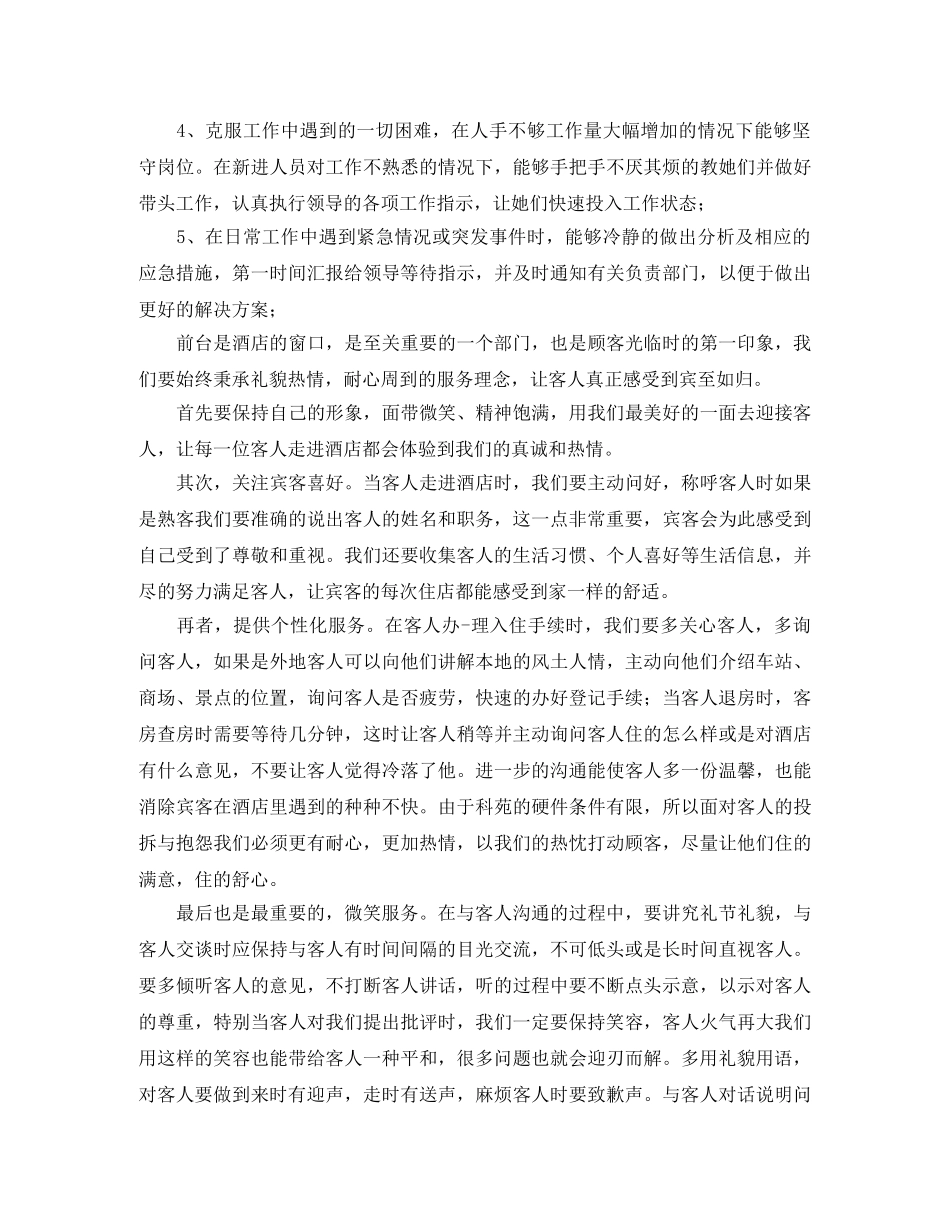 酒店前台工作总结范文三篇 _第3页