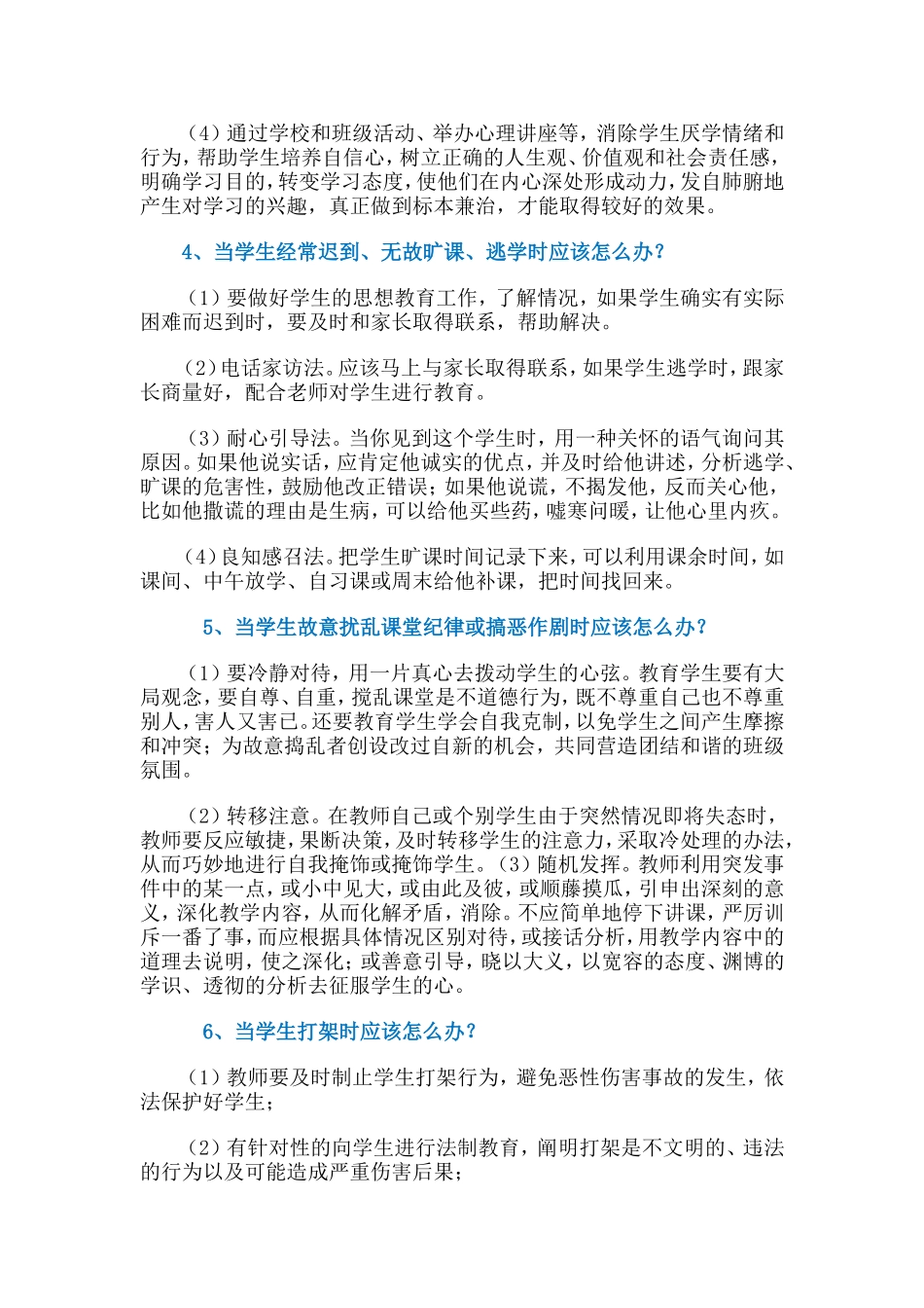 班主任在工作中常遇到的17个问题及应对建议_第2页