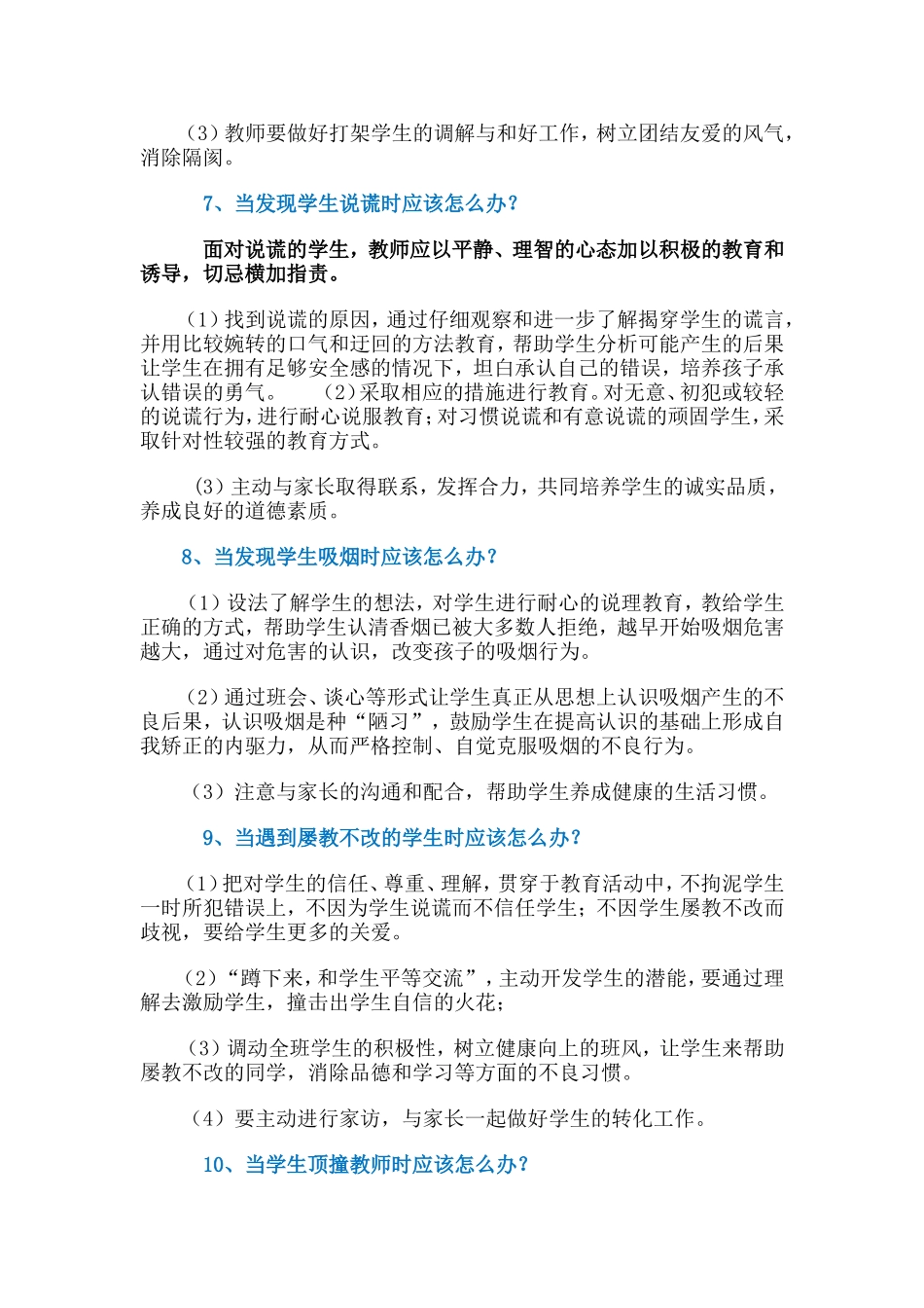 班主任在工作中常遇到的17个问题及应对建议_第3页