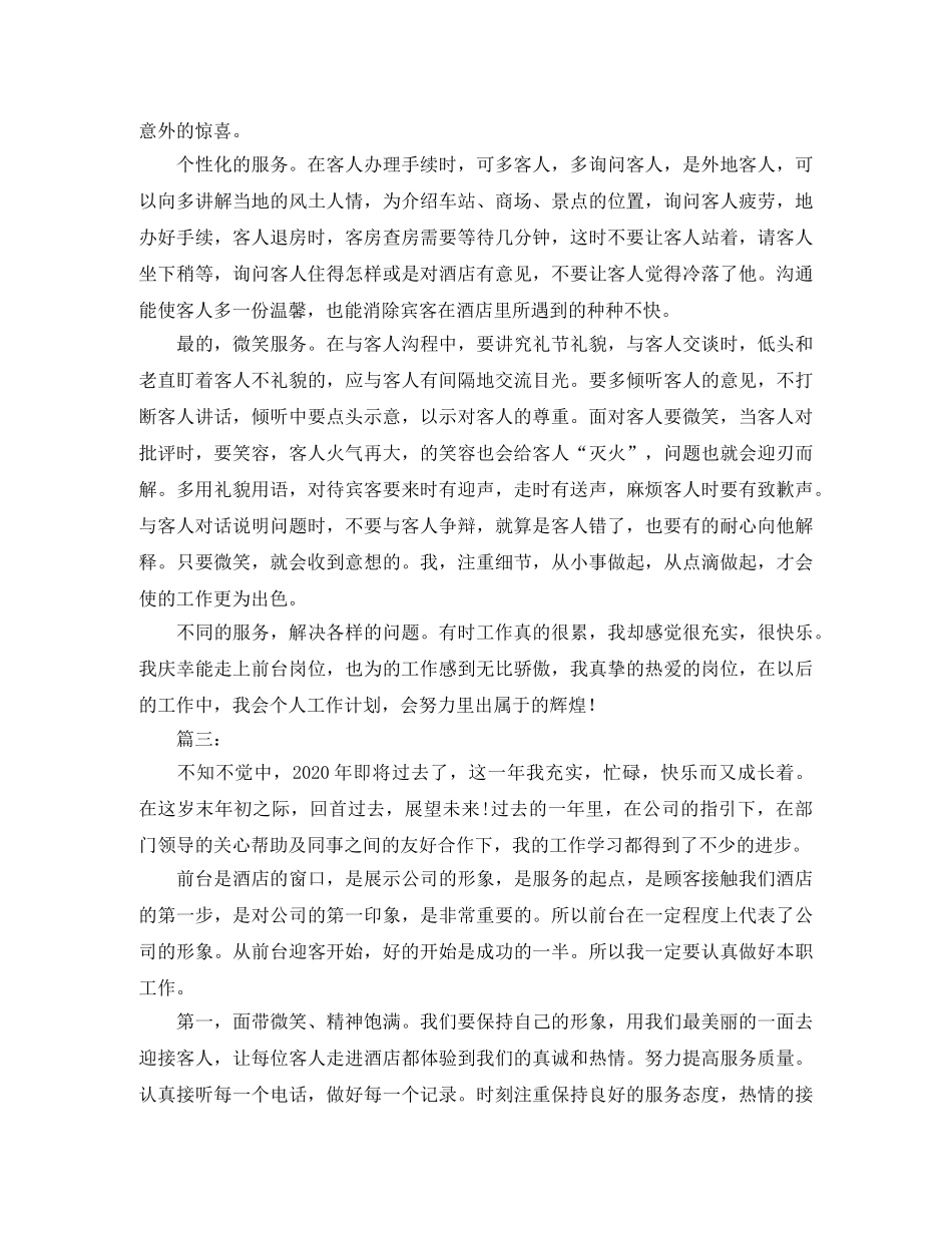 酒店前台工作总结范文【三篇】 _第3页