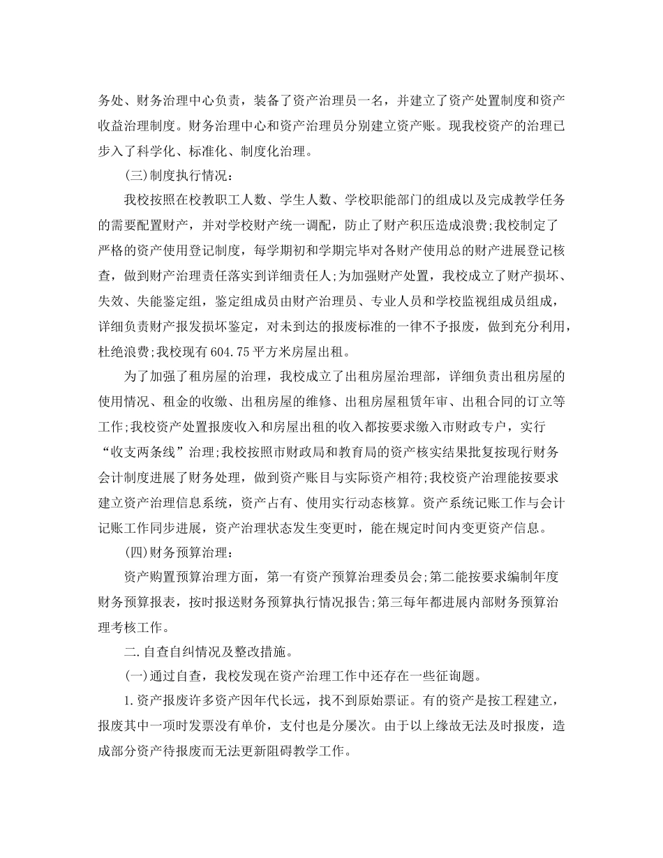 2021年工作参考总结资产自查工作参考总结参考范文_第2页