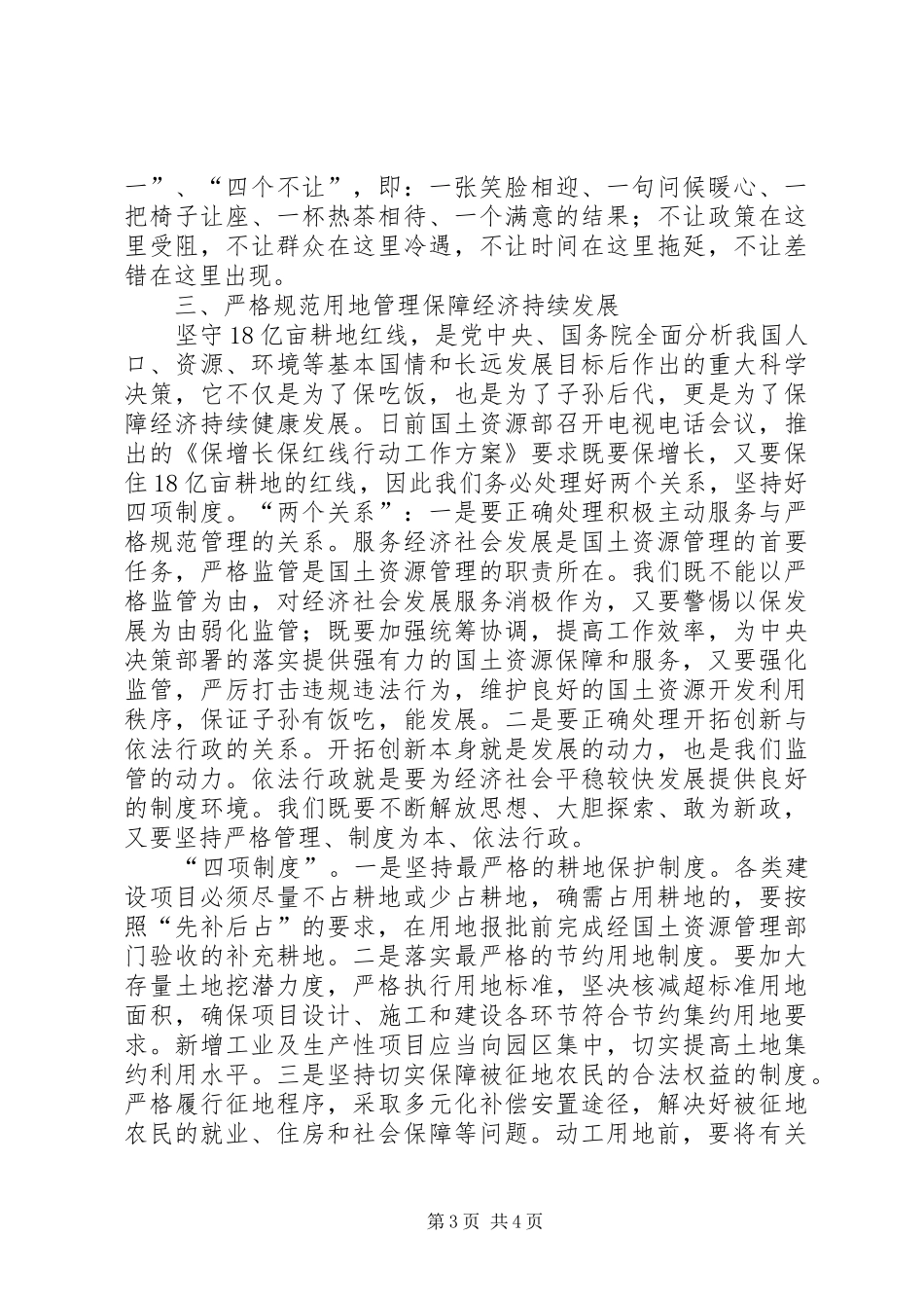 金融危机形势下土地保障调研报告_第3页