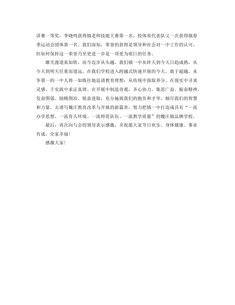 教学工作参考总结教师节的教学工作参考总结_第3页