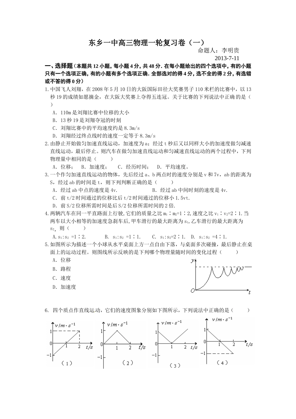 运动学专题训练_第1页