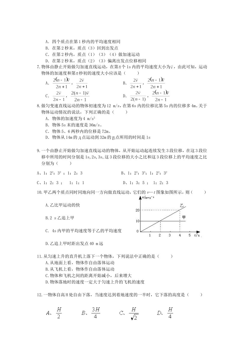 运动学专题训练_第2页