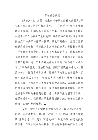 翠鸟教学反思