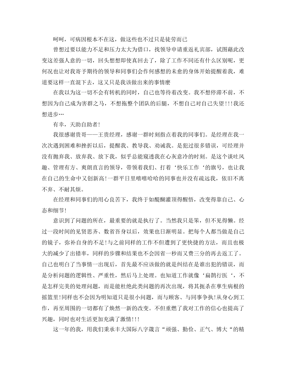 酒店前台工作月总结 _第2页