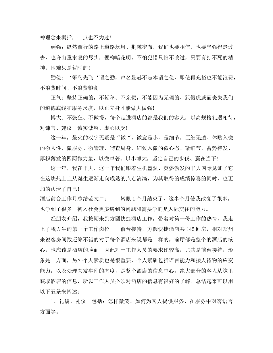 酒店前台工作月总结 _第3页