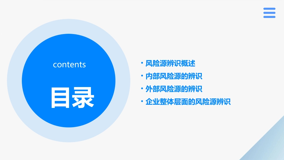 风险源的辨识课件_第2页
