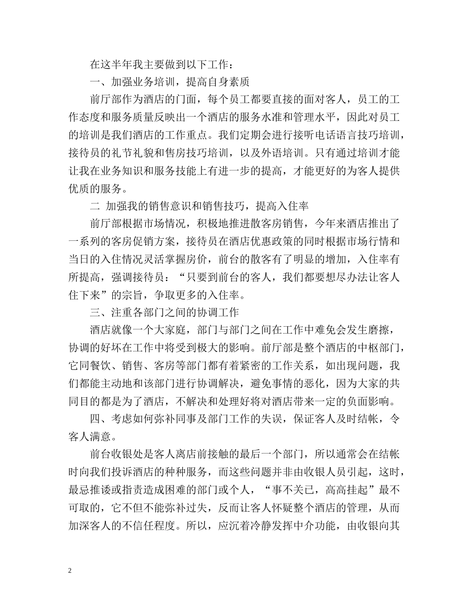 酒店前台工作总结自我评价 _第2页