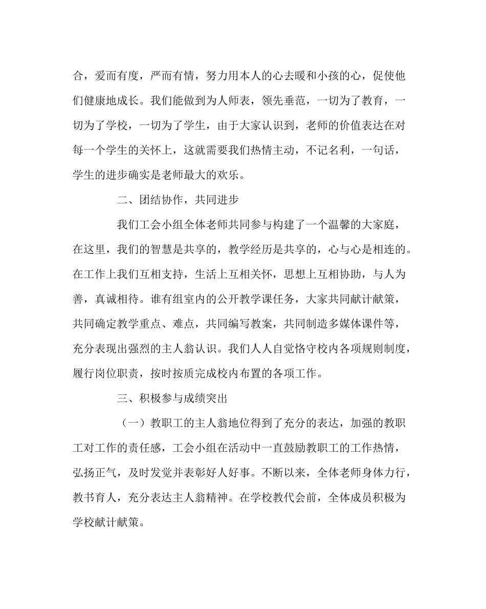 学校工会范文工会小组工作总结_第2页