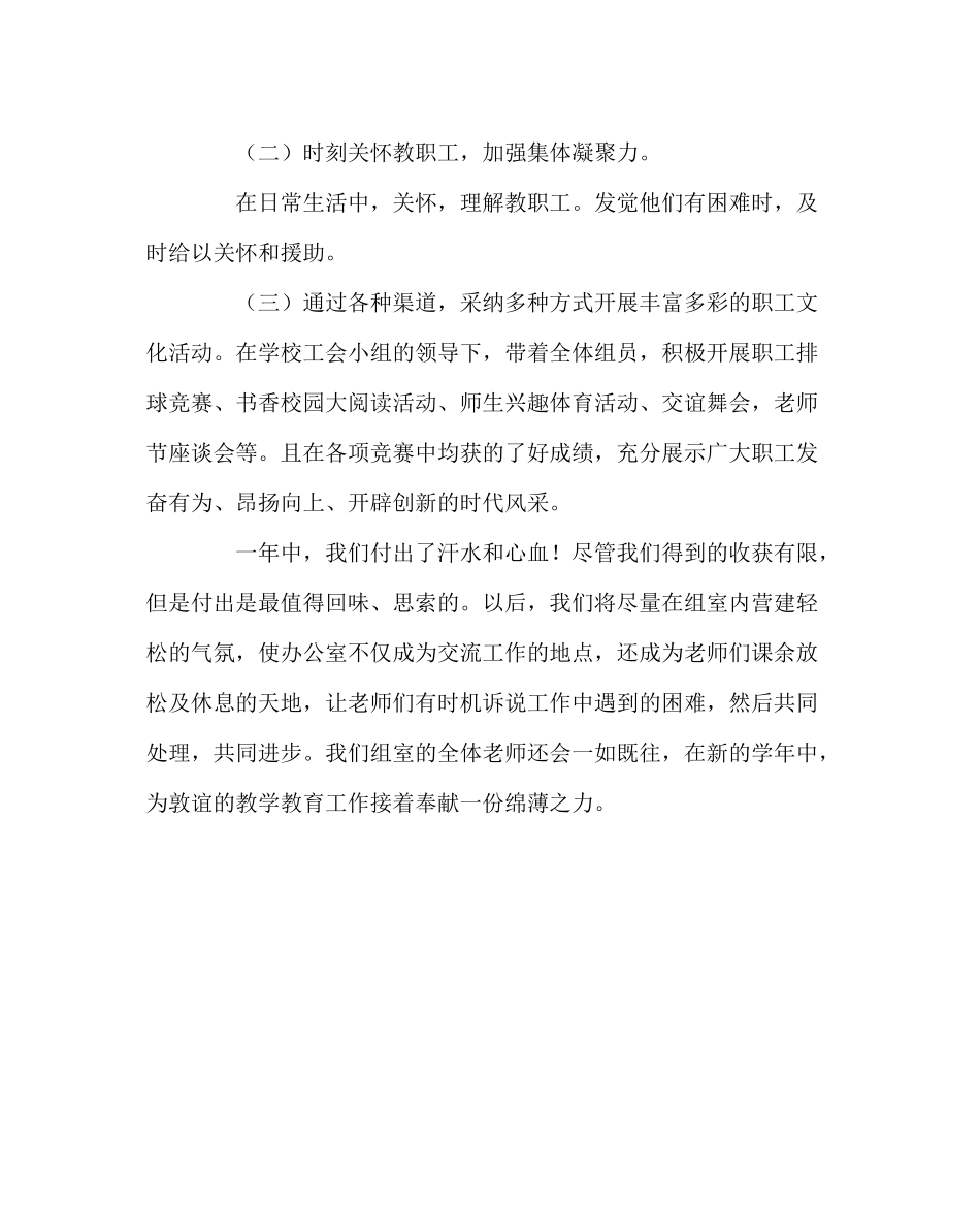 学校工会范文工会小组工作总结_第3页