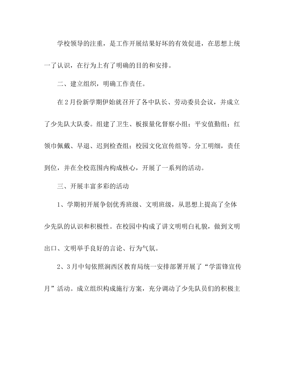 小学第二学期少先队工作参考总结_0_第2页