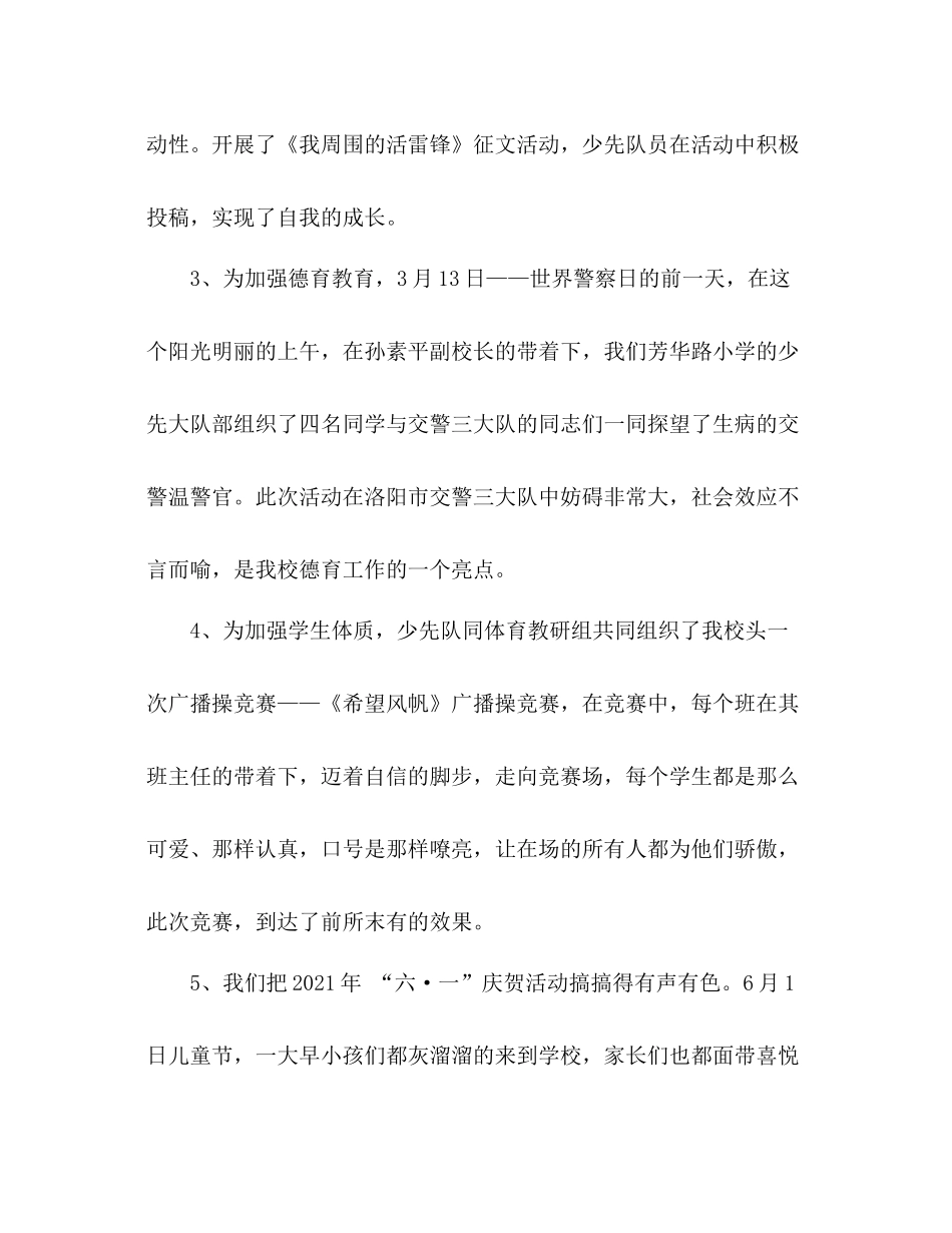 小学第二学期少先队工作参考总结_0_第3页