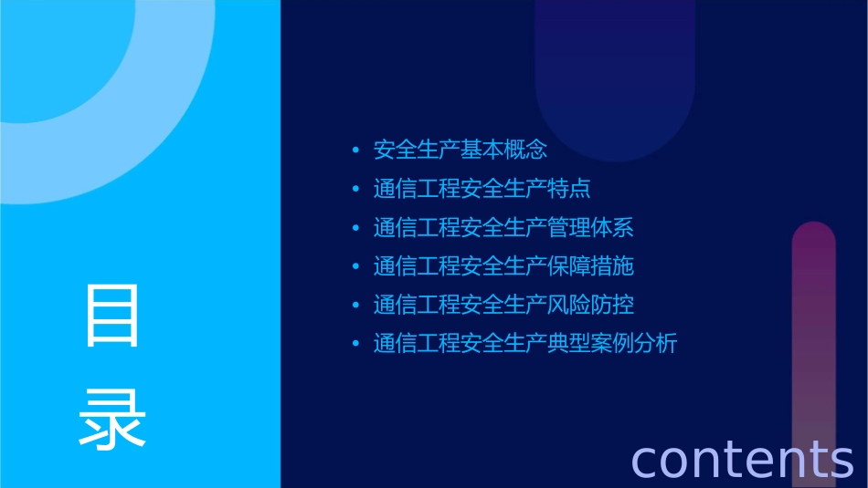 通信工程安全生产宣传讲述资料课件_第2页