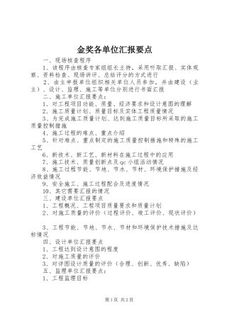 金奖各单位汇报要点