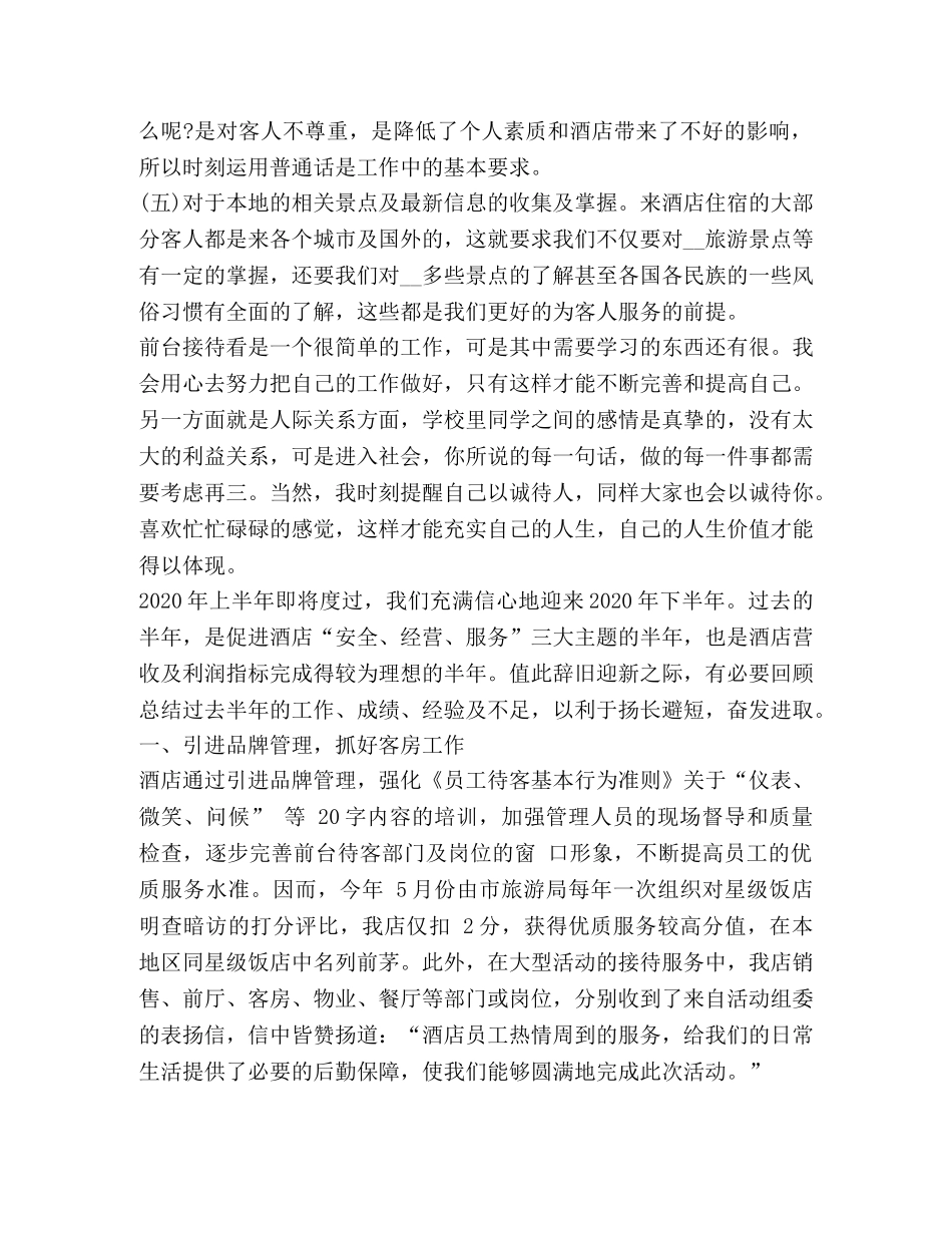 酒店前台工作总结精品合集 _第2页