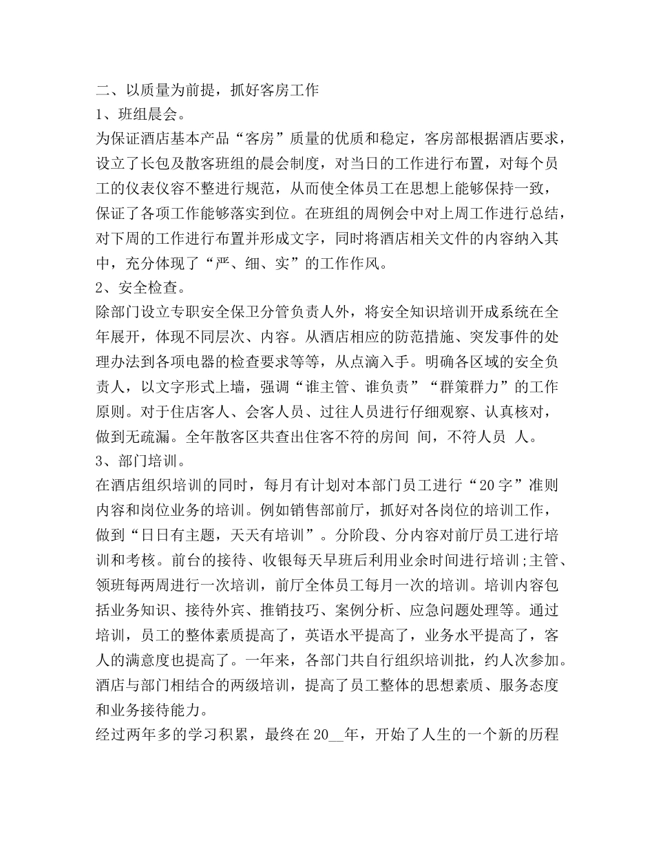 酒店前台工作总结精品合集 _第3页
