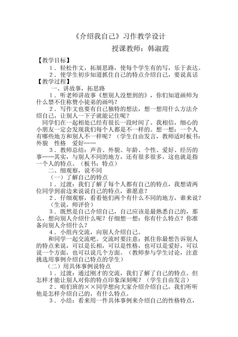 《介绍我自己》_第1页