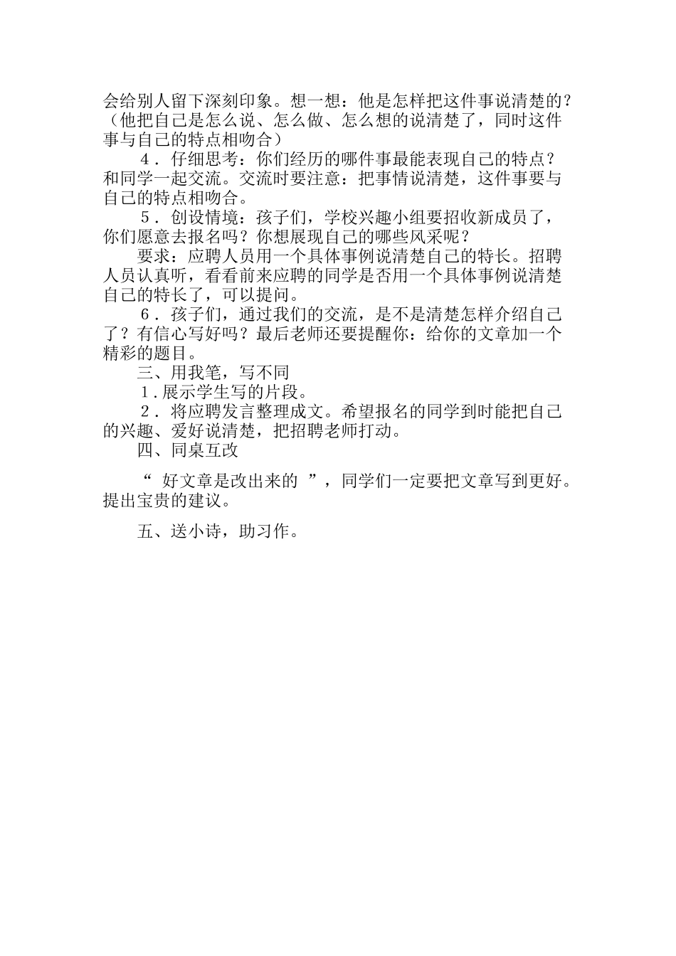 《介绍我自己》_第2页