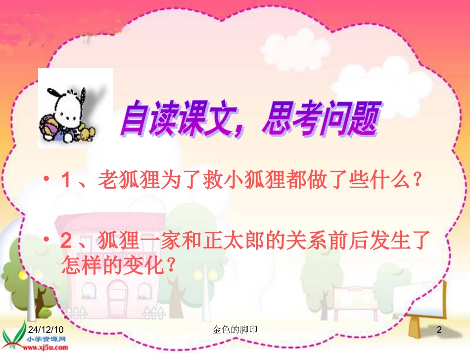 金色的脚印课件_第2页