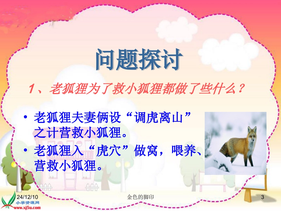金色的脚印课件_第3页
