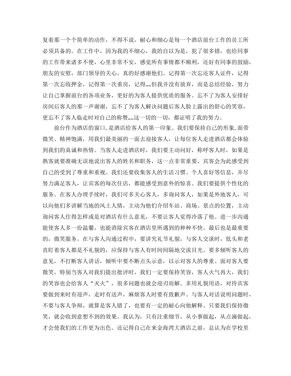 酒店前台工作总结的范文【三篇】 _第3页