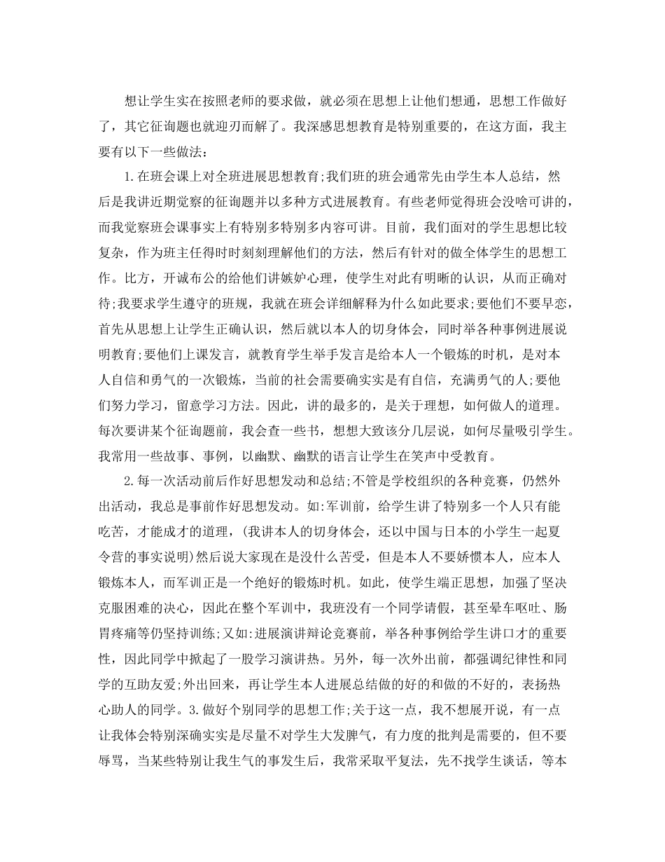 班主任工作参考总结2)（通用）_第2页