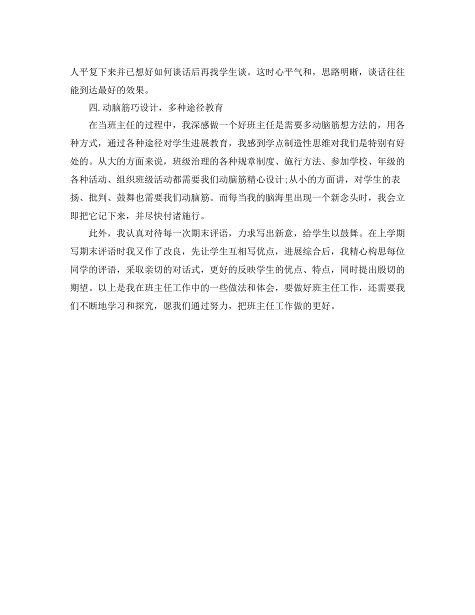 班主任工作参考总结2)（通用）_第3页