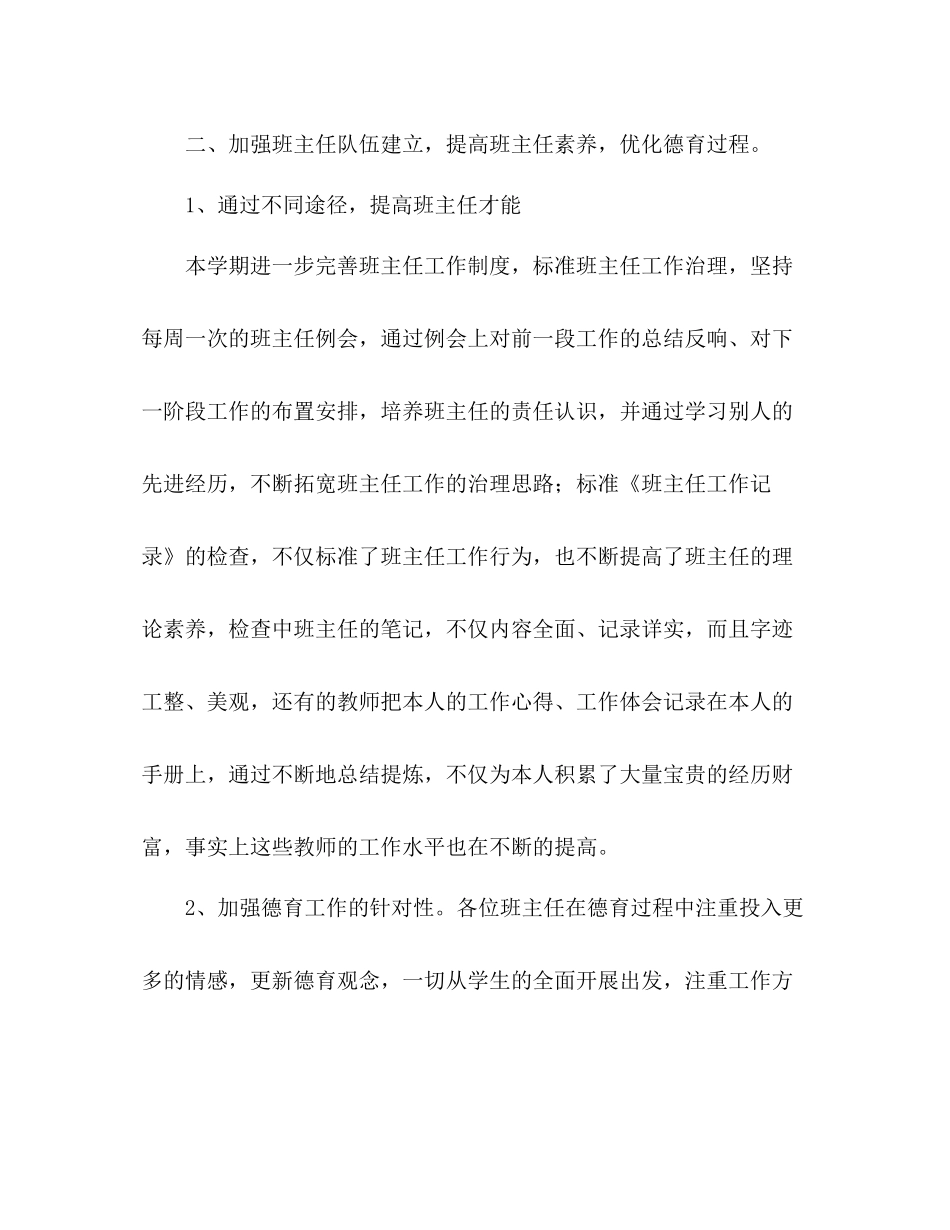 2021年德育工作参考总结1)2_第2页