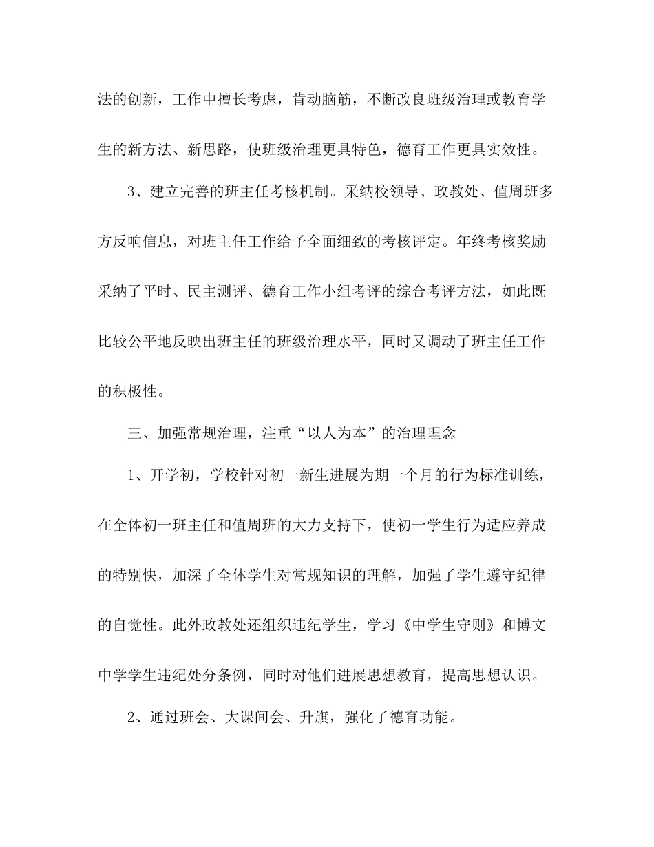 2021年德育工作参考总结1)2_第3页