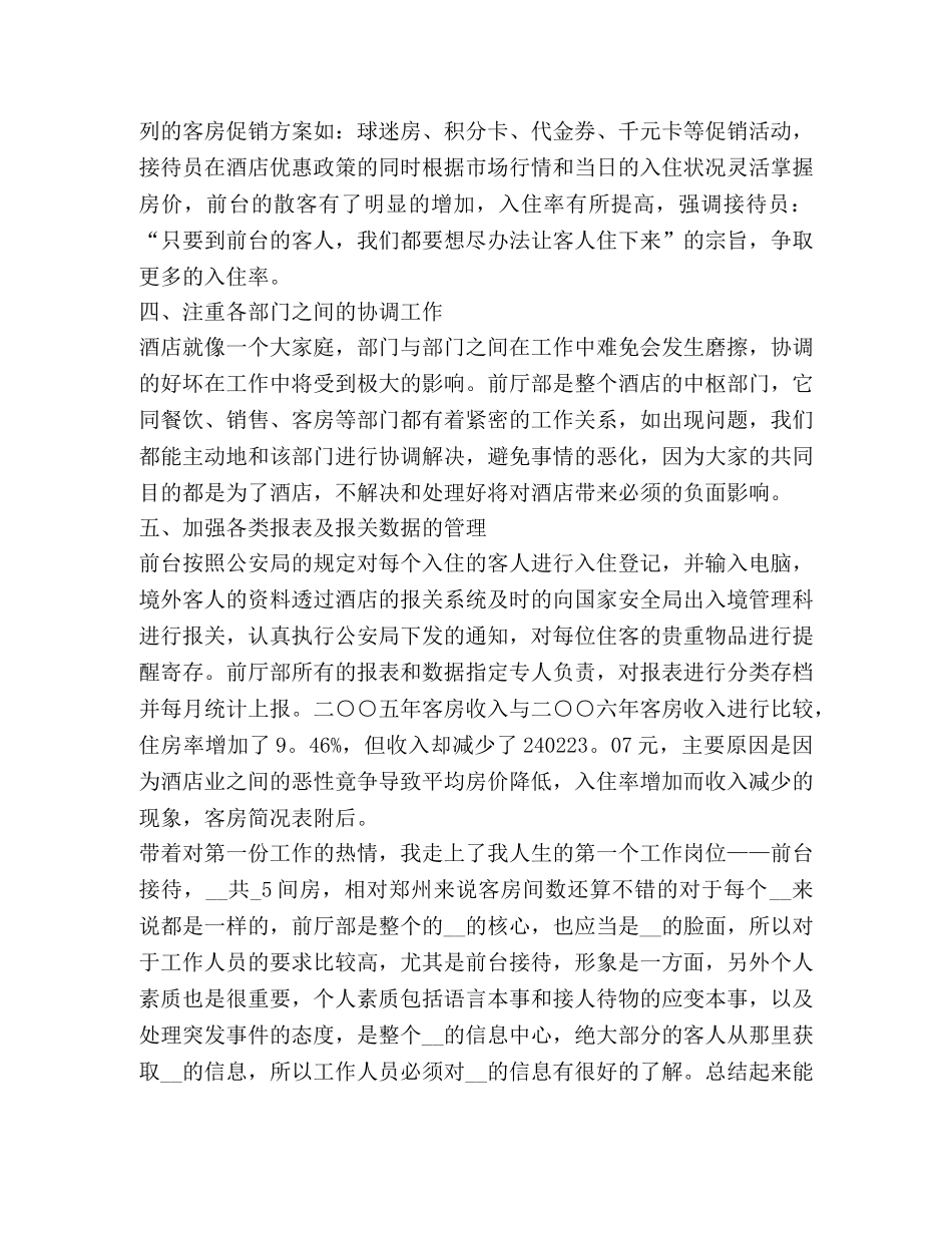 酒店前台工作总结新版 _第2页
