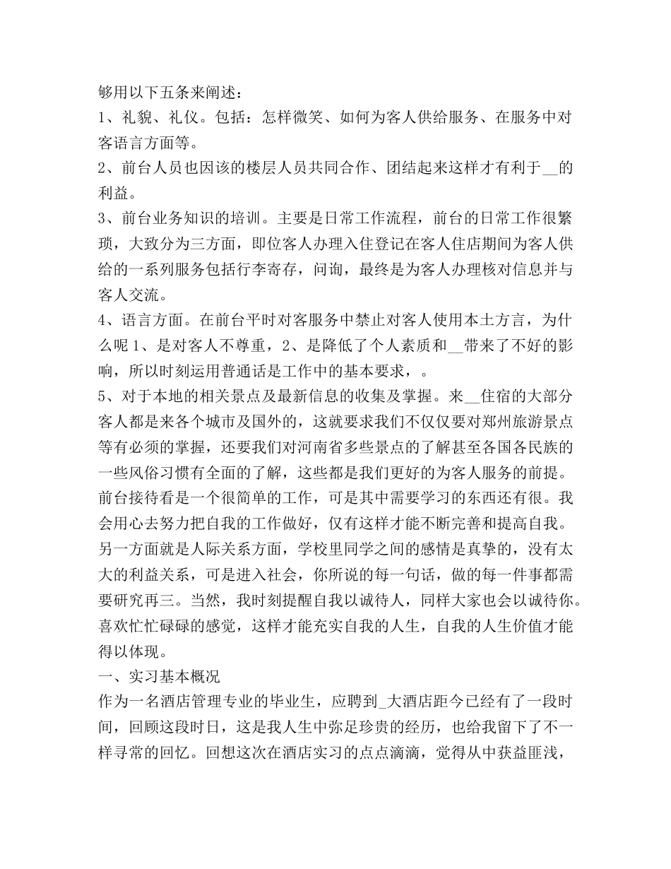 酒店前台工作总结新版 _第3页