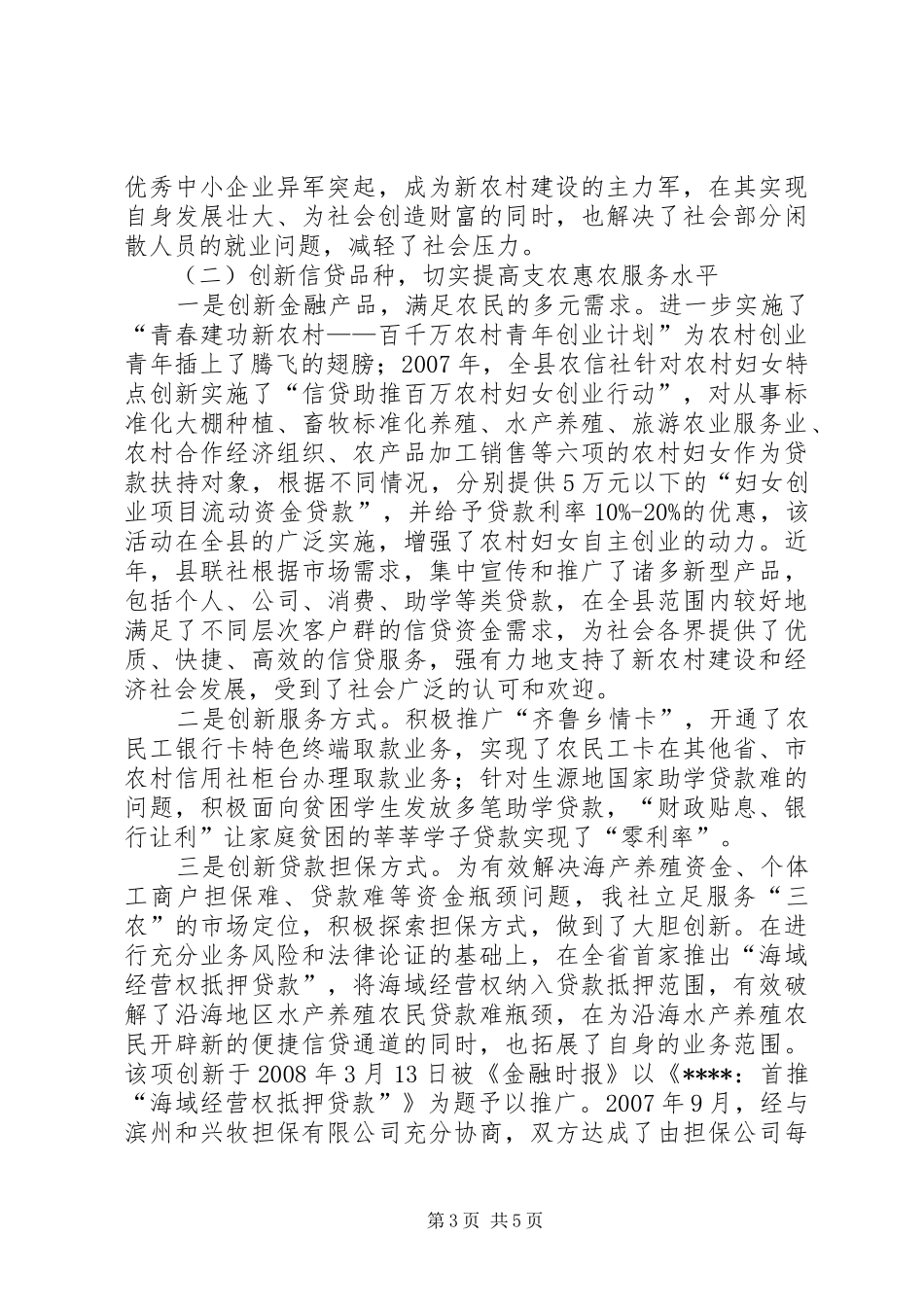 金融人大代表履职报告_第3页