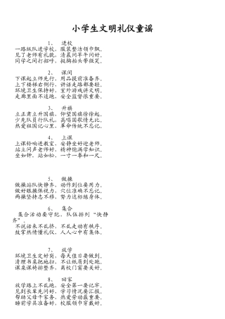 小学生文明礼仪童谣