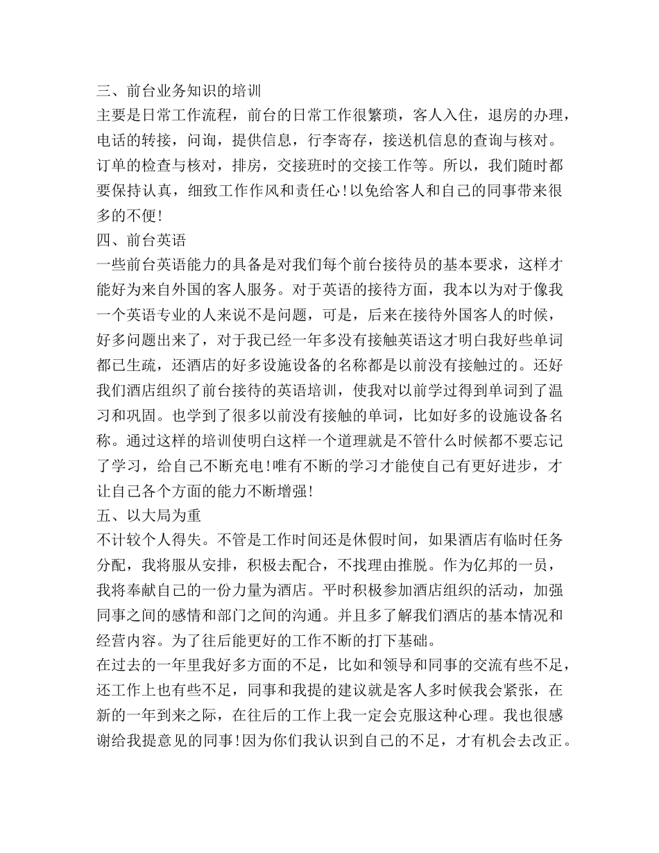 酒店前台工作总结怎么写？ _第2页