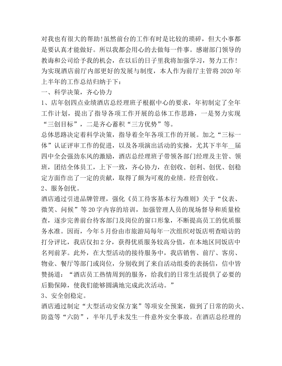酒店前台工作总结怎么写？ _第3页