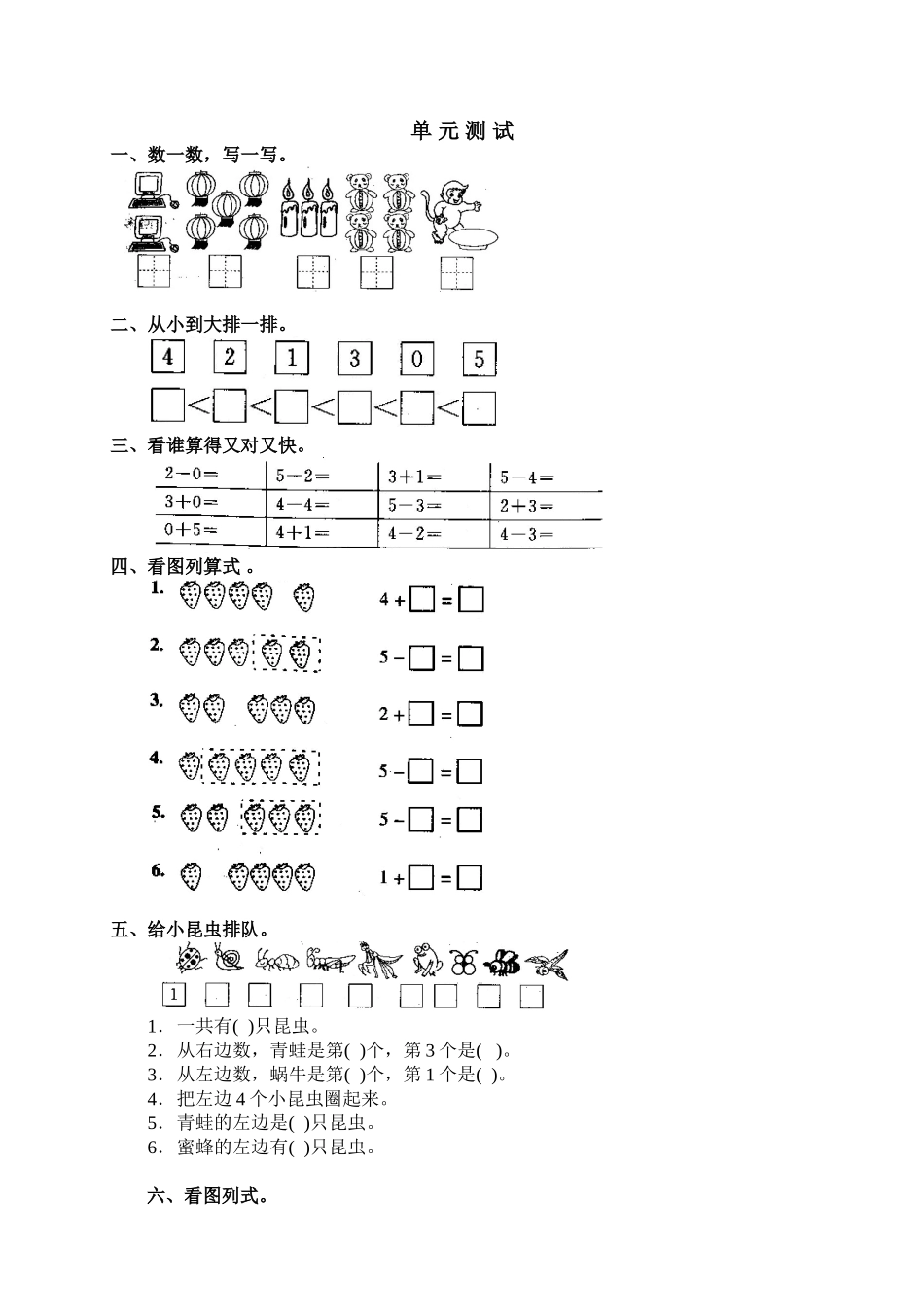 小学一年级数学上册第三单元试卷(人教版)_第1页