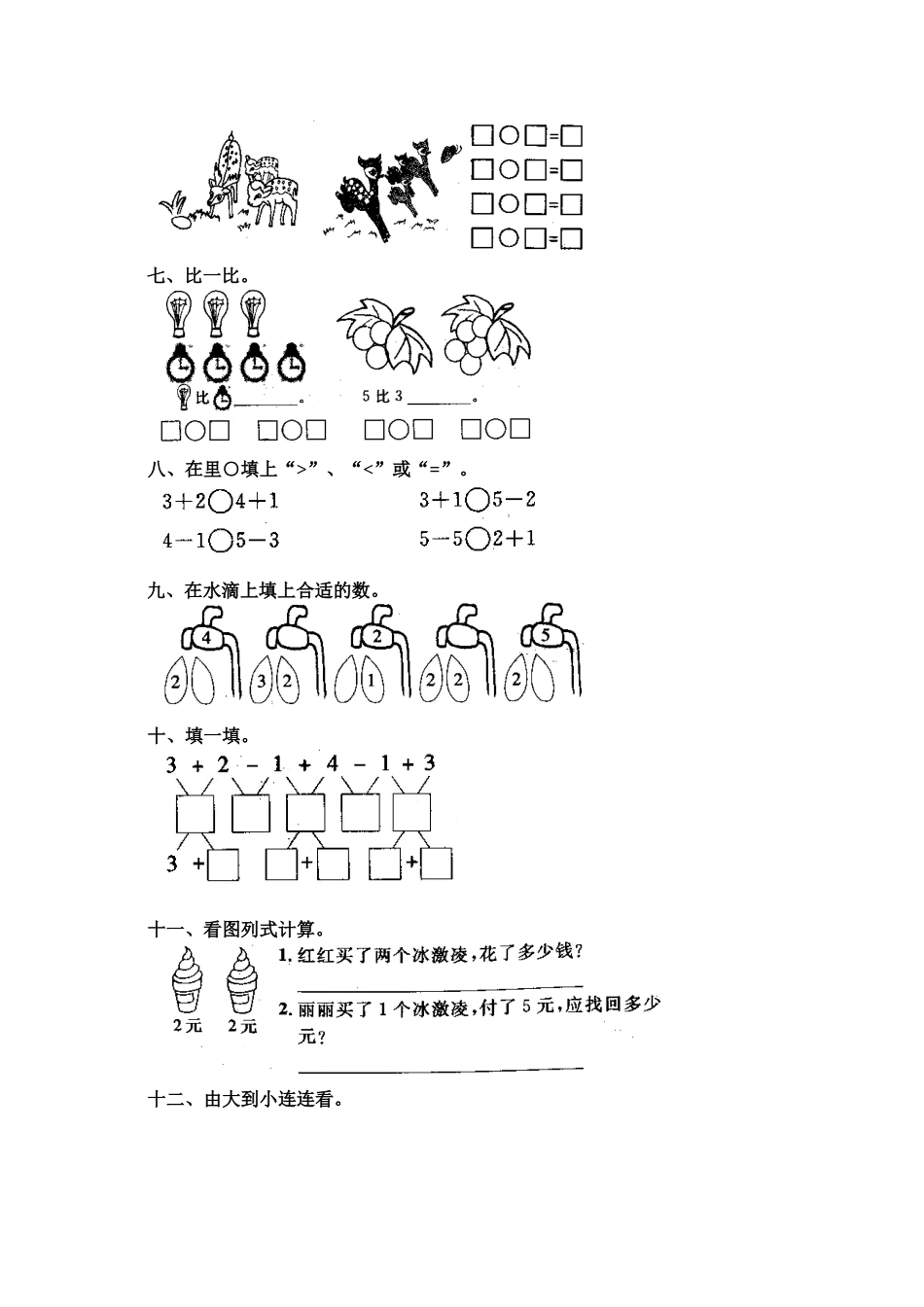 小学一年级数学上册第三单元试卷(人教版)_第2页