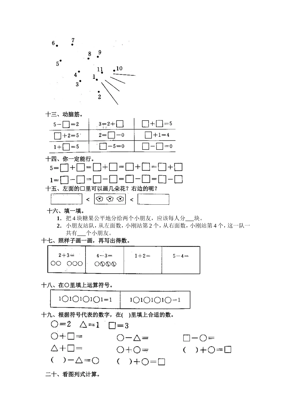 小学一年级数学上册第三单元试卷(人教版)_第3页